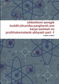 shikshkoni aavegik buddhi,bhumika,sangharsh ane karya santosh no pruthhakarnatamk abhyash part -1