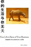 Life is None of Your Business (China Edition)
