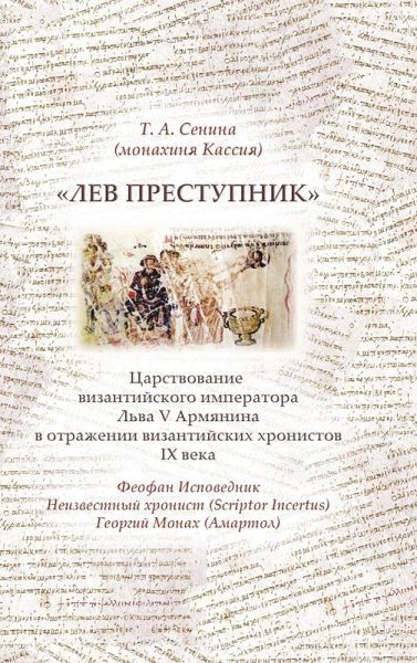 Leo the Apostate Leo the Apostate