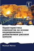 Harakteristika kompozitow na osnowe polipropilena s dobawleniem risowoj sheluhi
