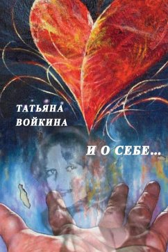 I o sebe... - Voykina, Tatyana