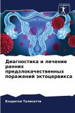 Diagnostika i lechenie rannih predzlokachestwennyh porazhenij äktocerwixa