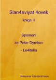 Slan4eviyat 4ovek - kniga II. Spomeni za Petar Dymkov - Le4itelia