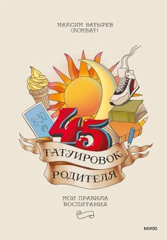 Cover 45 tatuirovok roditelya. Moi pravila vospitaniya (eBook, ePUB)