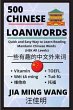 500 Chinese Loanwords- Quick and Easy... - Bild 1