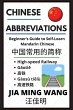 Chinese Abbreviations - Bild 1