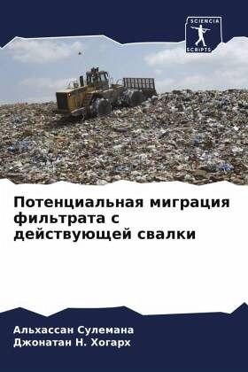 Potencial'naq migraciq fil'trata s dejstwuüschej swalki