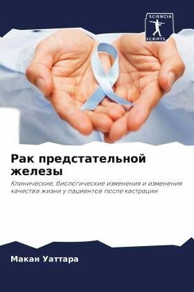 Rak predstatel'noj zhelezy