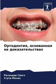 Ortodontiq, osnowannaq na dokazatel'stwah