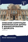 OPISANIE KORRUPCII AMERIKANSKOJ DREMY V FINANSIROVANII T.DREJSERA