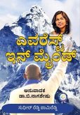 EVEREST IN MIND (KANNADA) (eBook, ePUB)