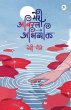 Meri Aviral Abhivyakti - Bild 1