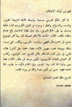 Cover فهرس آيات الاحكام