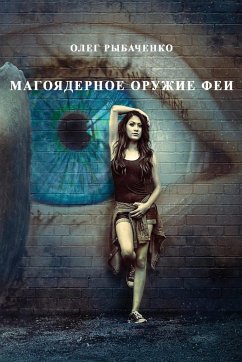 Magoyadernoye oruzhiye fei - Rybachenko, Oleg