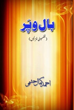 Baal-O-Par - Ahmad Kamal Hashami