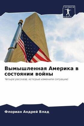 Vymyshlennaq Amerika w sostoqnii wojny