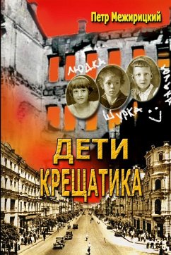Cover ДЕТИ КРЕЩАТИКА