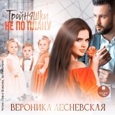 Trojnyashki ne po planu (MP3-Download)