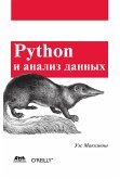 Python i analiz dannyh (eBook, PDF)