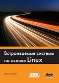 Vstraivaemye sistemy na osnove Linux (eBook, PDF)