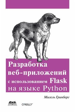 Razrabotka veb-prilozhenij s ispol'zovaniem Flask na yazyke Python (eBook, PDF) - Grinberg, M.
