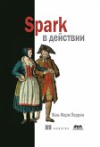 Spark v dejstvii (eBook, PDF)