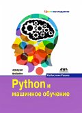 Python i mashinnoe obuchenie (eBook, PDF)