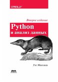 Python i analiz dannyh (eBook, PDF)