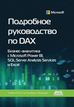 Podrobnoe rukovodstvo po DAX: biznes-analitika s Microsoft Power BI, SQL Server Analysis Services i Excel (eBook, PDF) - Russo, M.; Ferrari, A.