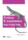 Python. K vershinam masterstva (eBook, PDF)