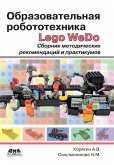 Obrazovatel'naya robototekhnika (Lego WeDo). Sbornik metodicheskih rekomendacij i praktikumov (eBook, PDF)