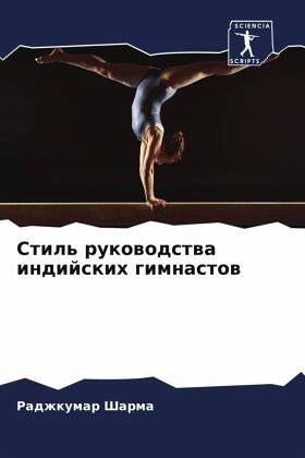 Stil' rukowodstwa indijskih gimnastow Stil' rukowodstwa indijskih gimnastow