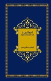 العلوم التجويدية في شرح المقدمة الجزرية hard cover