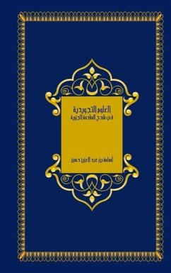 &#1575;&#1604;&#1593;&#1604;&#1608;&#1605; &#1575;&#1604;&#1578;&#1580;&#1608;&#1610;&#1583;&#1610;&#1577; &#1601;&#1610; &#1588;&#1585;&#1581; &#1575;&#1604;&#1605;&#1602;&#1583;&#1605;&#1577; &#1575;&#1604;&#1580;&#1586;&#1585;&#1610;&#1577; hard cover