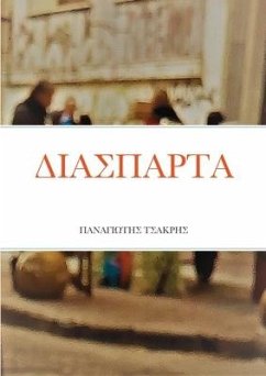 ΔΙΑΣΠΑΡΤΑ - &