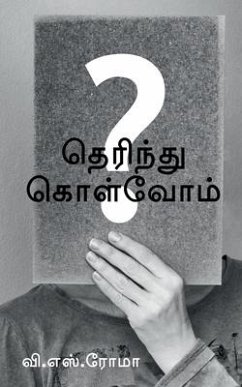 Therindhu Kolvom / தெரிந்து கொள்வோம் - S, V.