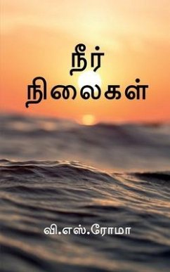 Neer Nilaigal / நீர் நிலைகள் - S, V.