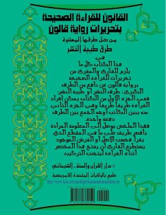 Al Qanoun Liqiraat Riwayat Qaloun Premium Paperback القانون لقراءة رواية قالون ورق مم