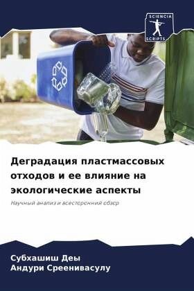 Degradaciq plastmassowyh othodow i ee wliqnie na äkologicheskie aspekty Degradaciq plastmassowyh othodow i ee wliqnie na äkologicheskie aspekty
