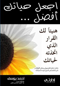 Cover اجعل حياتك أفضل