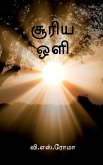 Sooriya Oli / சூரிய ஒளி