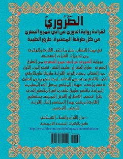 Cover Mokhtasar Tahreeraat Ad-douri مختصر تحريرات الدوري عن أبي عمرو