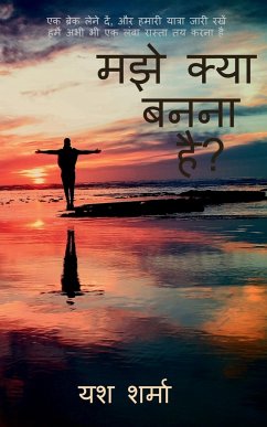 what i what to be / मझे क्या बनना है ? - Sharma, Yash