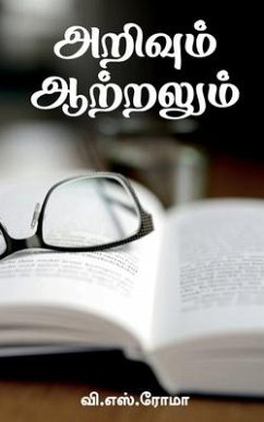 Arivum Aatralum / அறிவும் ஆற்றலும் - S, V.