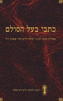 כתבי בעל הסולם - &