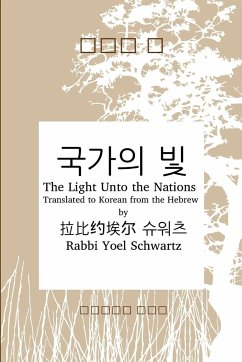 국가의 빛 - The Light Unto the Nations (Korean) - Schwartz &