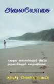 Alaiyosai / அலையோசை Alaiyosai / அலையோசை