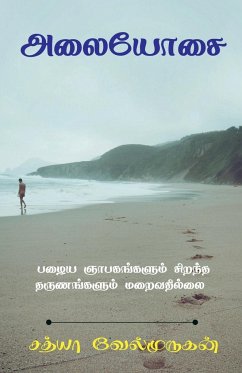 Alaiyosai / அலையோசை - Velmurugan, Sathya