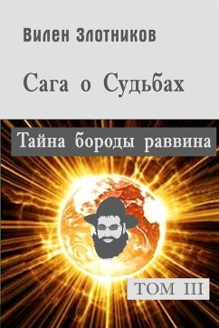 Cover Сага о судьбах. Том 3. Тайна бороды раввина
