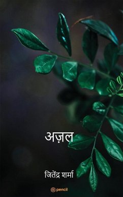 अज़ल ( Eternity ) - Sharma, Jeitendra